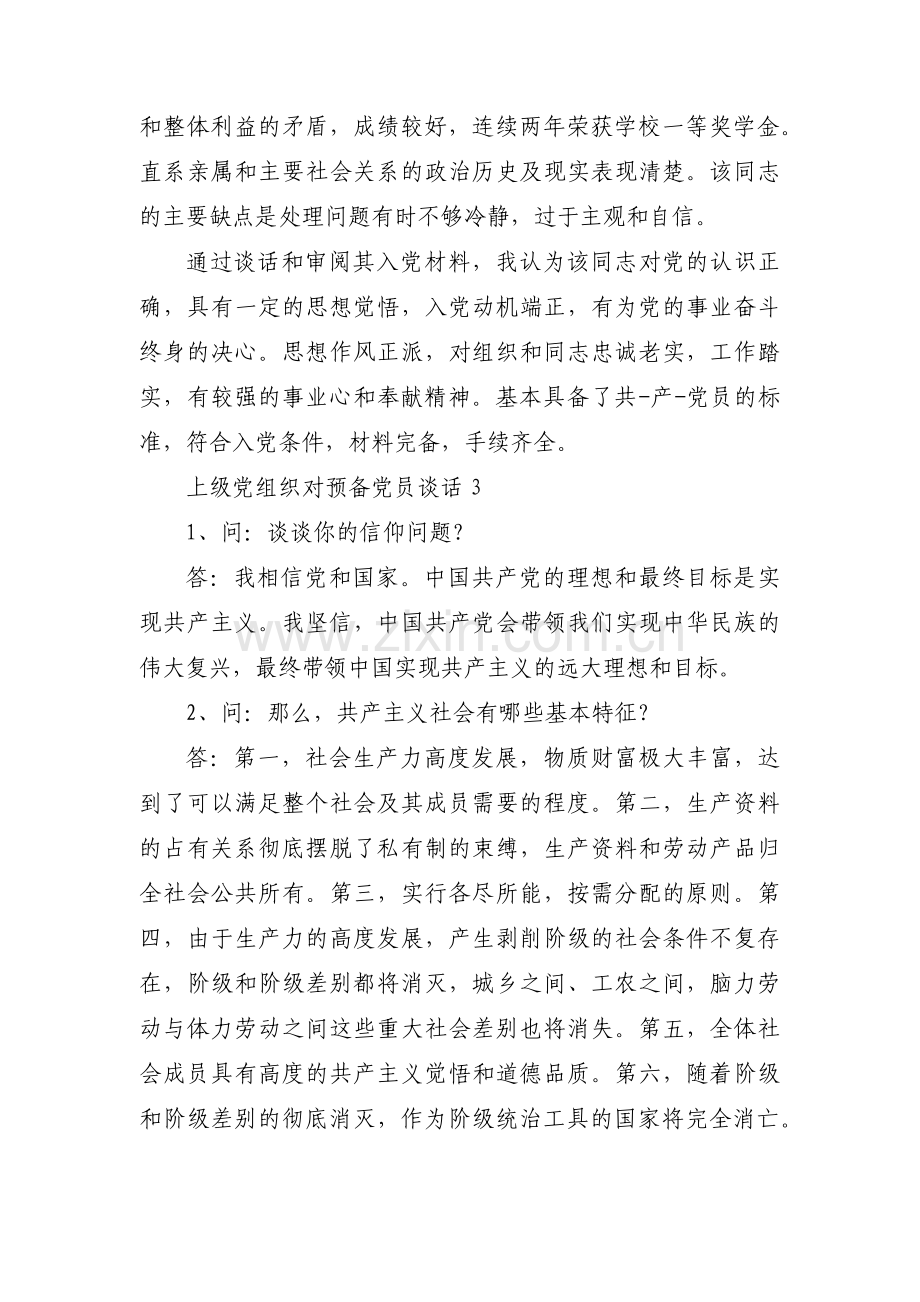 上级党组织对预备党员谈话范文(3篇).pdf_第3页