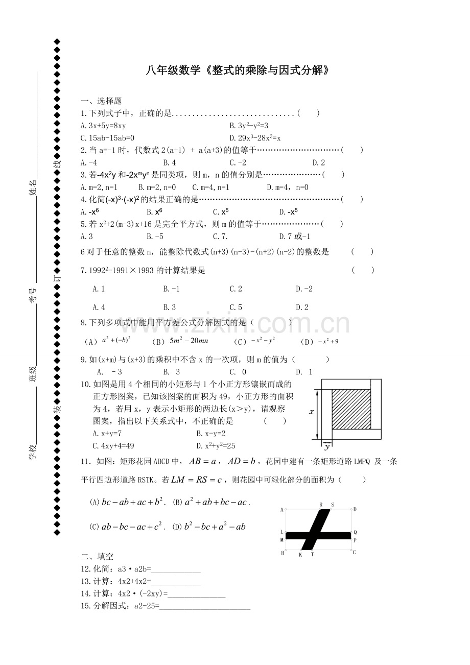 八年级数学上学期第十五章整式的乘除与因式分解单元试卷.doc_第1页