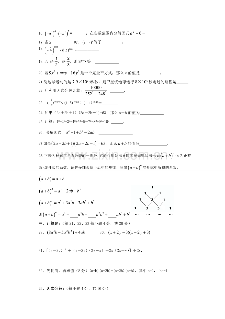 八年级数学上学期第十五章整式的乘除与因式分解单元试卷.doc_第2页