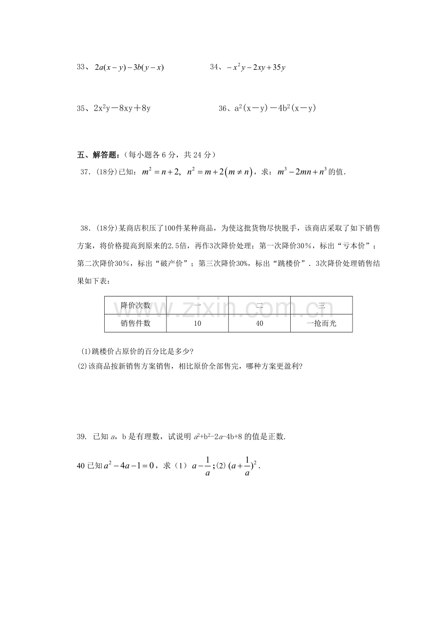 八年级数学上学期第十五章整式的乘除与因式分解单元试卷.doc_第3页