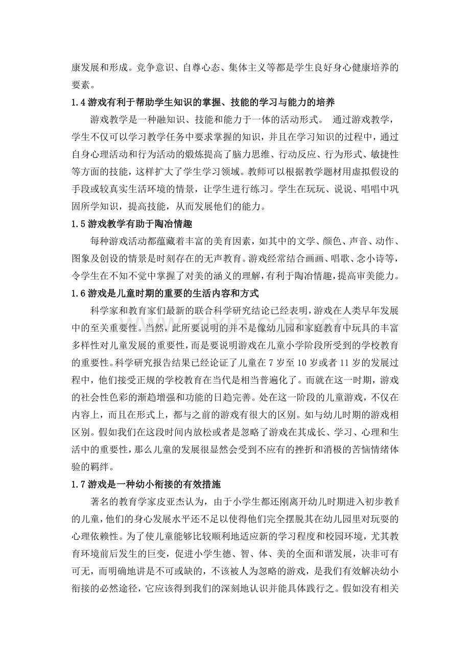 浅谈游戏在小学英语教学中的应用.doc_第2页