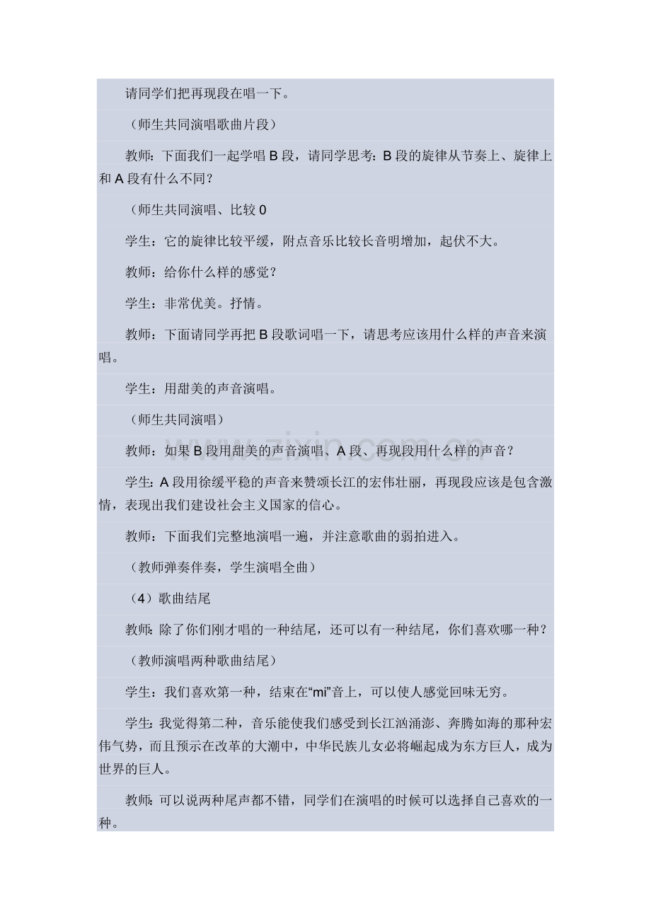 初中唱歌教学《长江之歌》教案.doc_第3页