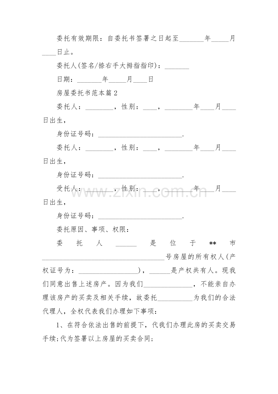 房屋委托书范本范文(3篇).pdf_第3页