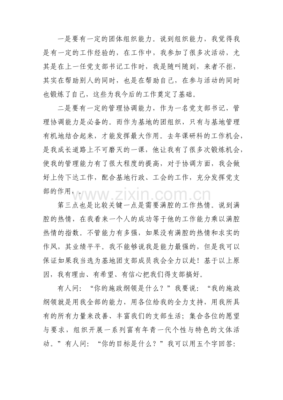 支部书记代表支部班子作对照检查材料报告范文(4篇).pdf_第2页