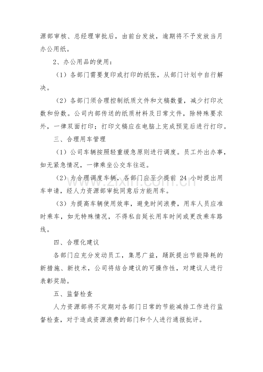 办公室节能降耗的通知三篇.pdf_第2页