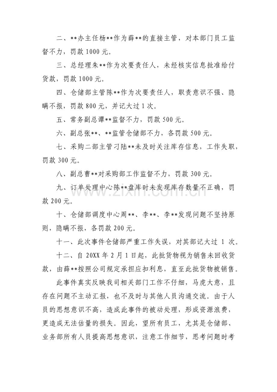 保安失职处罚通告范文三篇.pdf_第2页