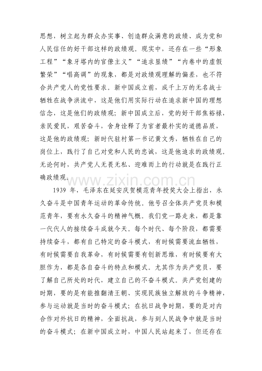 树立和践行正确的政绩观检视剖析11篇.pdf_第3页