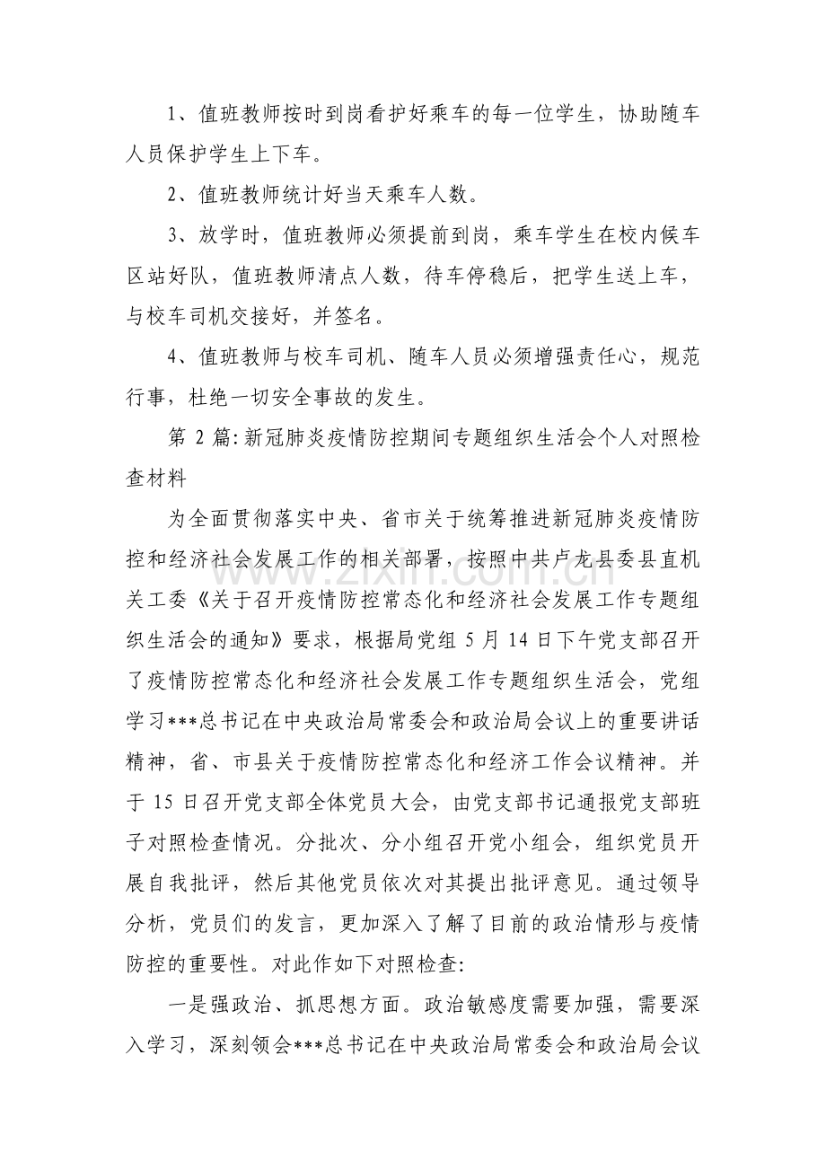 新冠肺炎疫情防控期间专题组织生活会个人对照检查材料五篇.pdf_第3页