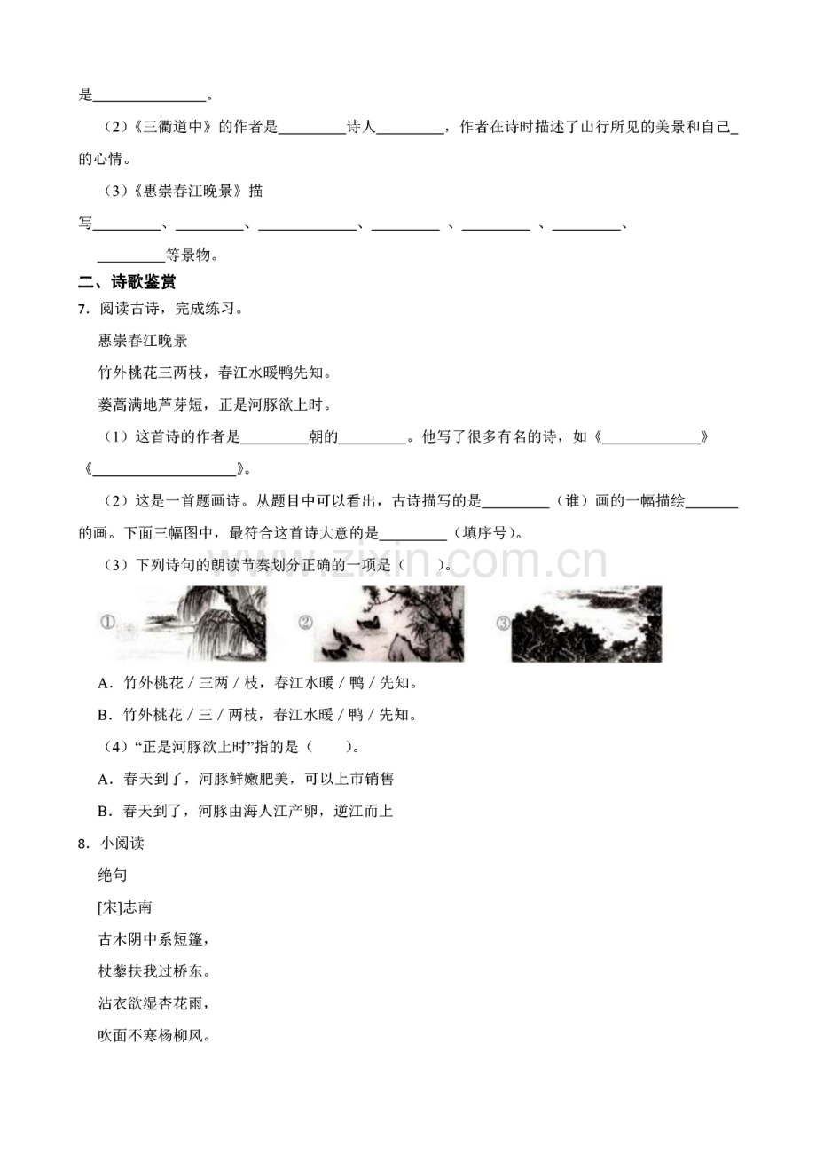 部编版三年级下册语文全册同步练习含答案.pdf_第2页