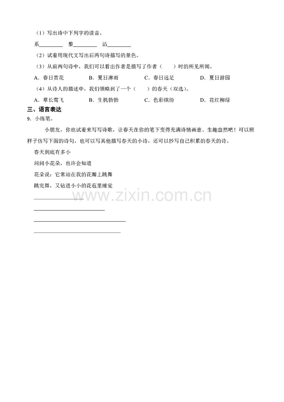 部编版三年级下册语文全册同步练习含答案.pdf_第3页