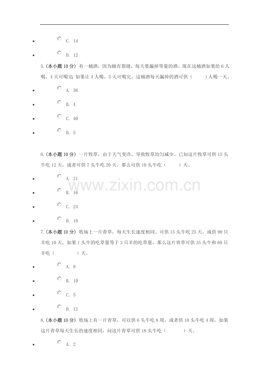 牛吃草数学题.doc_第2页