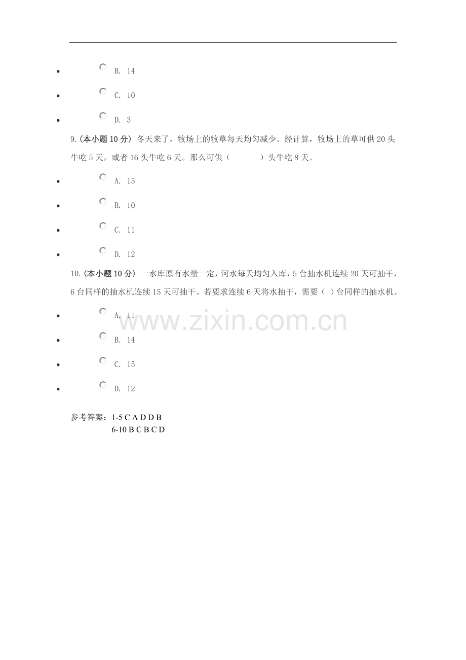 牛吃草数学题.doc_第3页