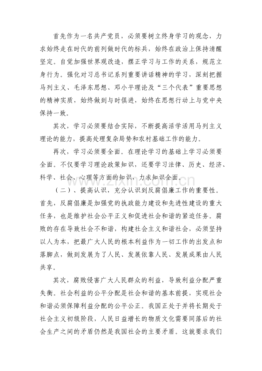 以案促改自查自纠剖析对照材料范文(14篇).pdf_第2页