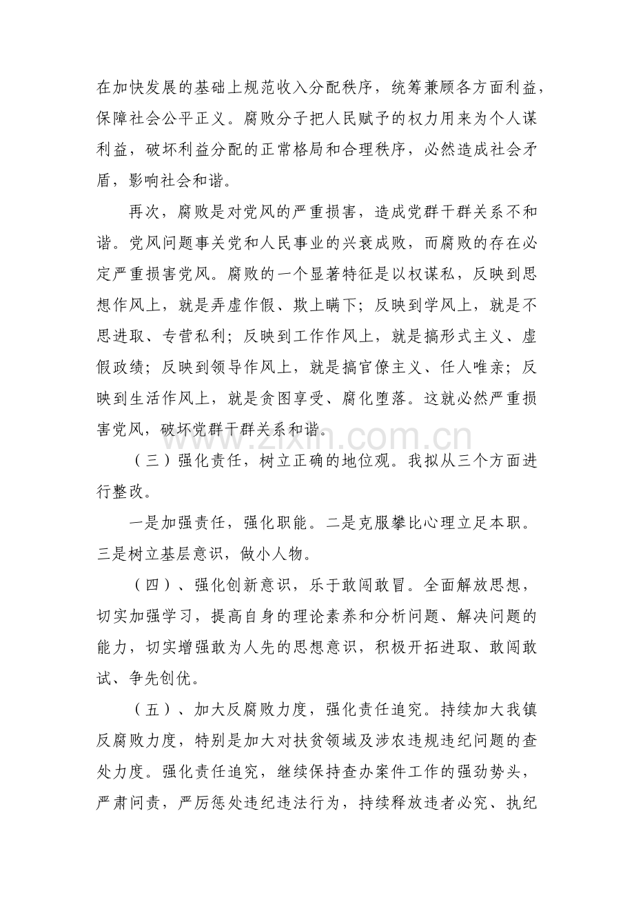 以案促改自查自纠剖析对照材料范文(14篇).pdf_第3页