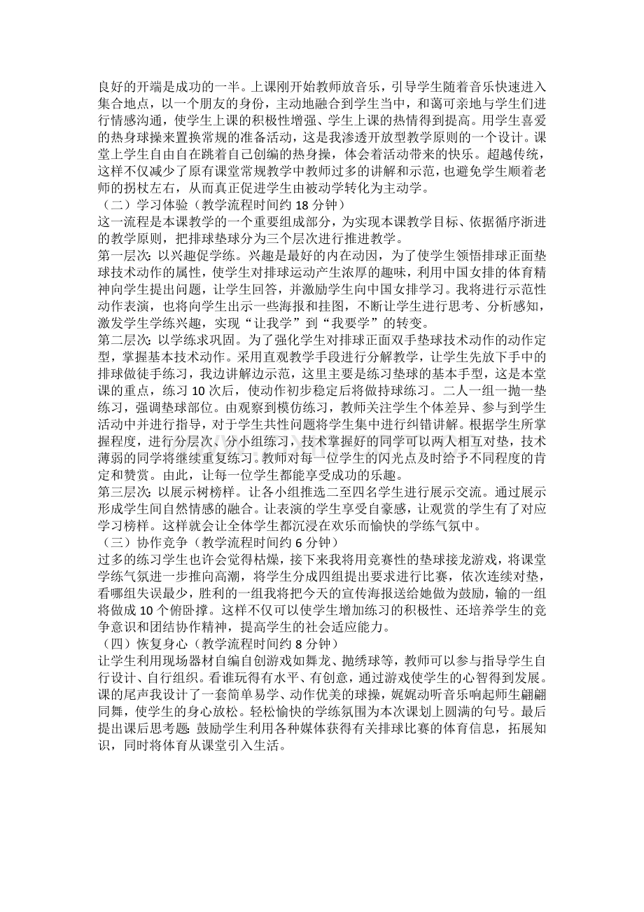 高中体育说课稿.docx_第2页