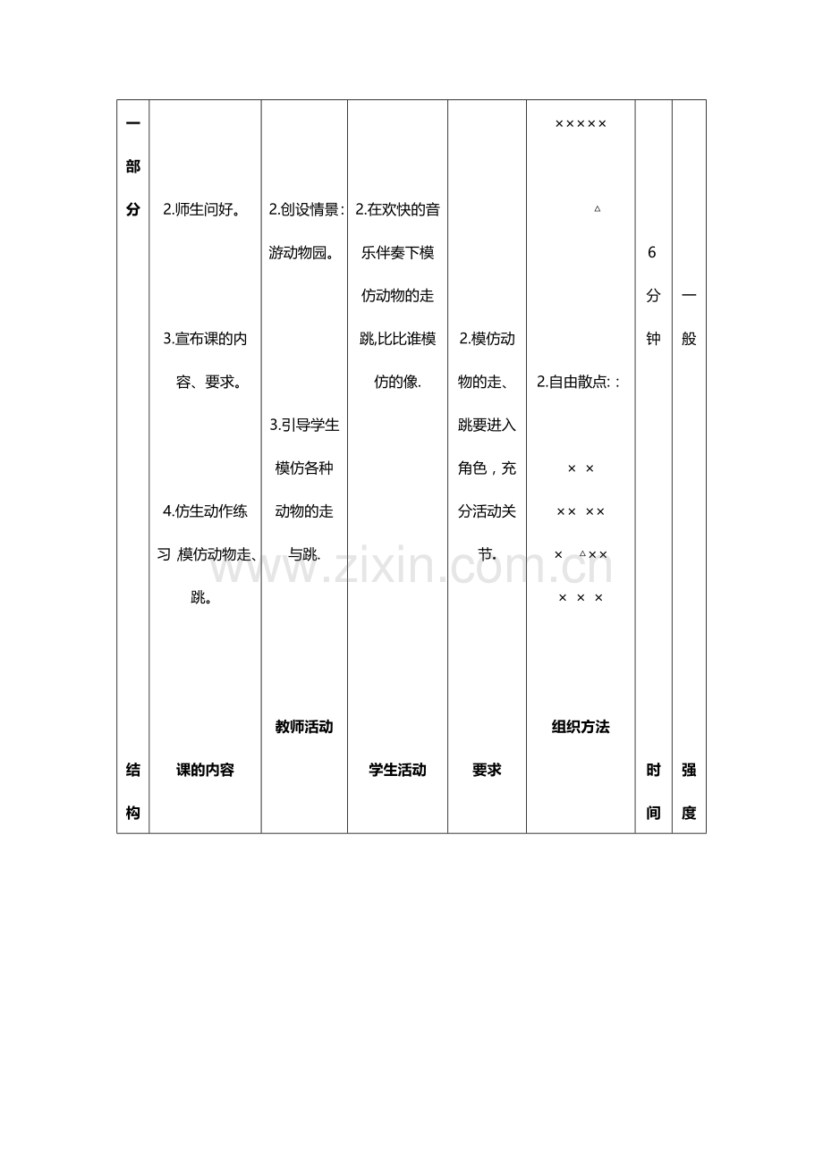 小学体育课前滚翻教学设计.doc_第3页