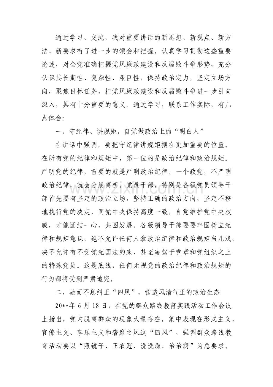 关于党风廉政建设方面存在的问题【二十篇】.pdf_第3页