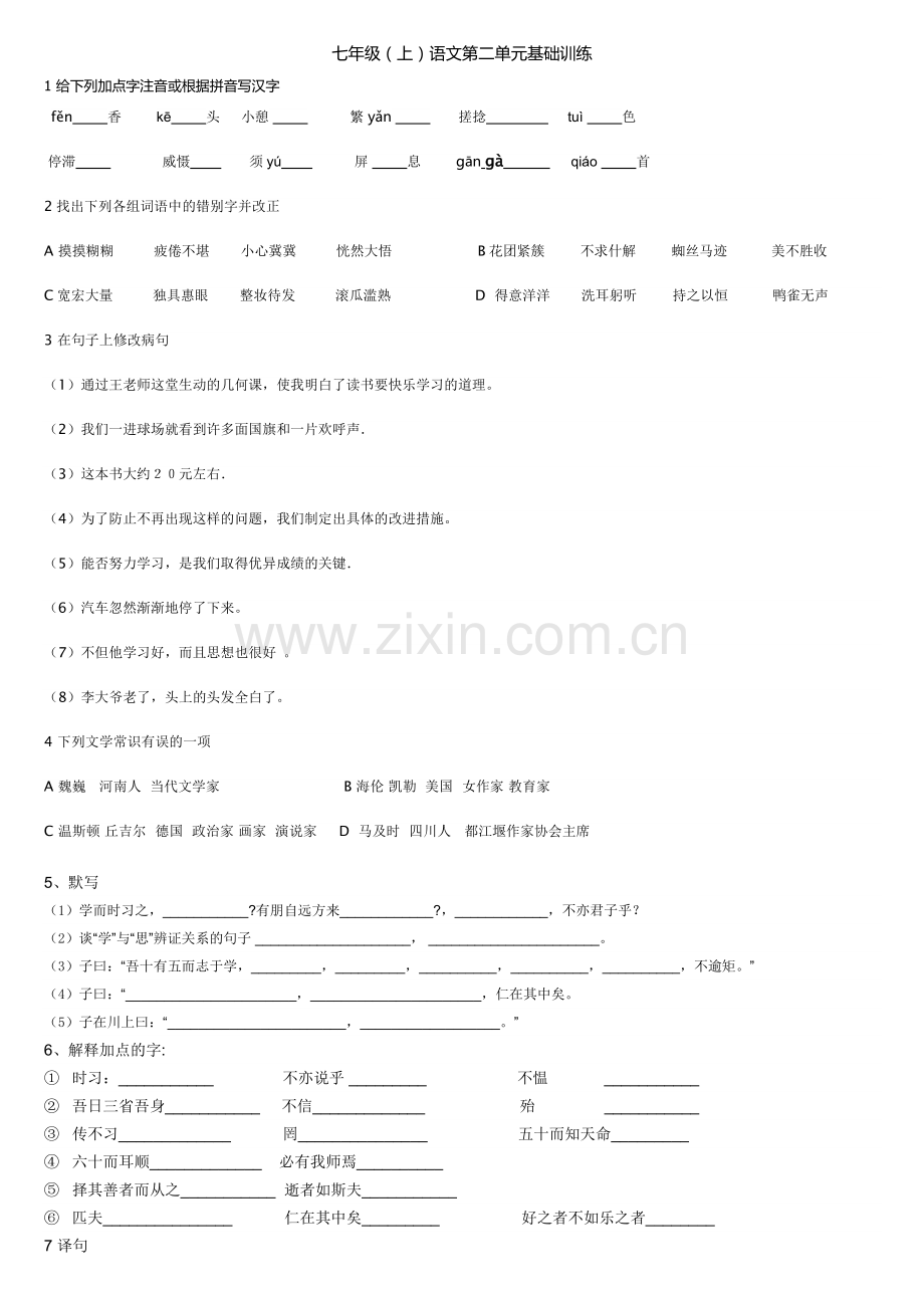 七年级上第二单元练习.doc_第1页