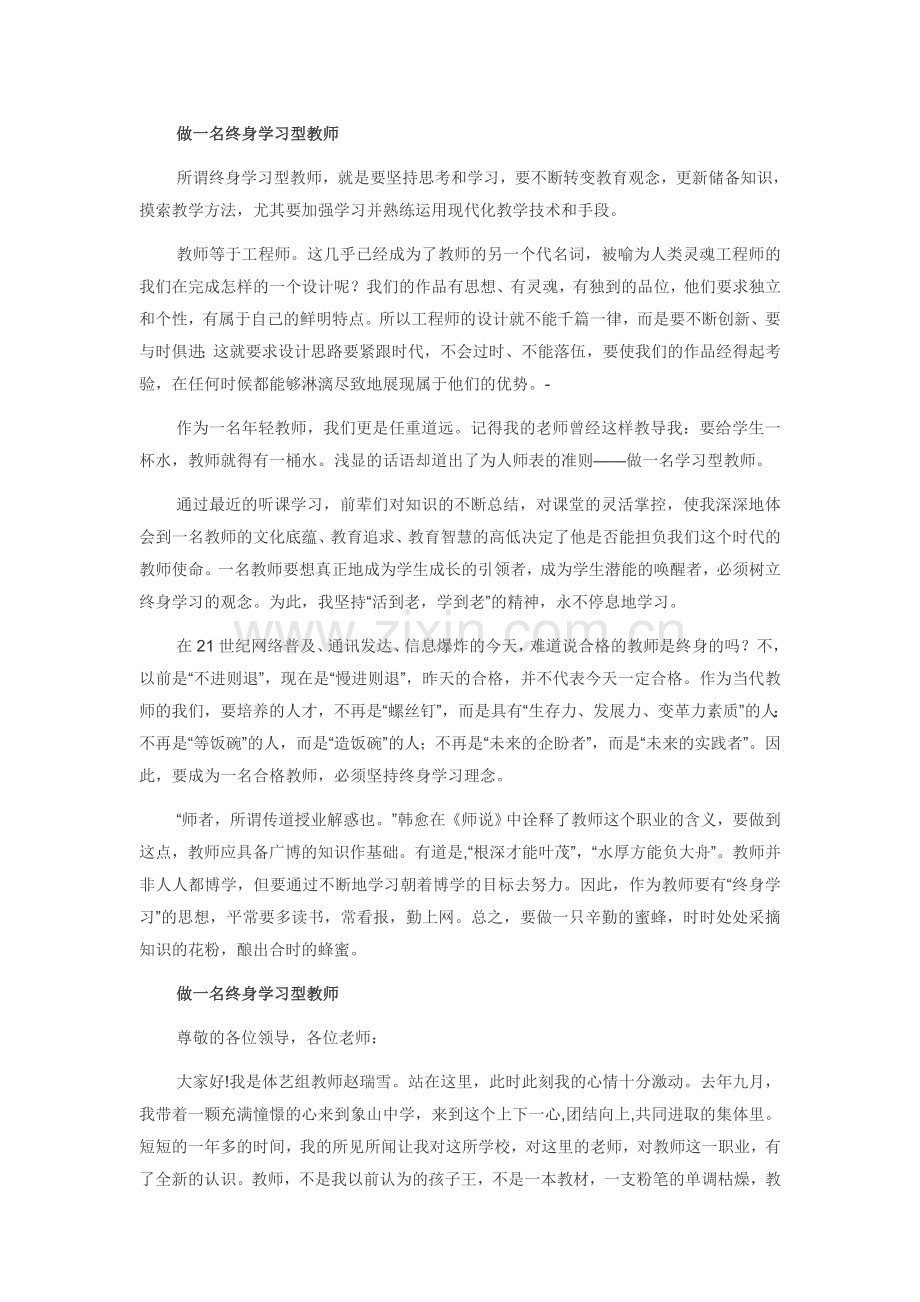 做一名终身学习型教师.doc_第1页