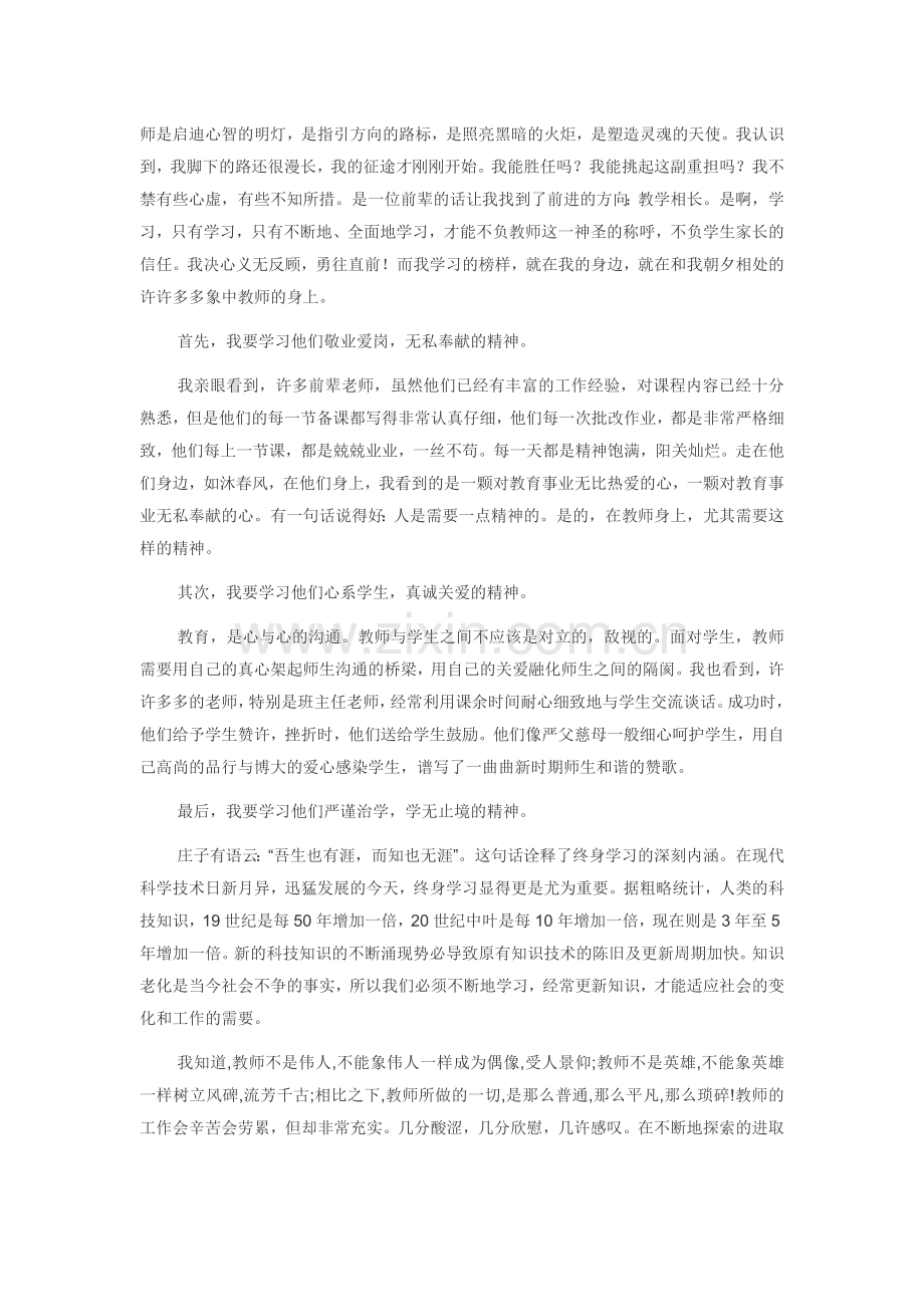 做一名终身学习型教师.doc_第2页