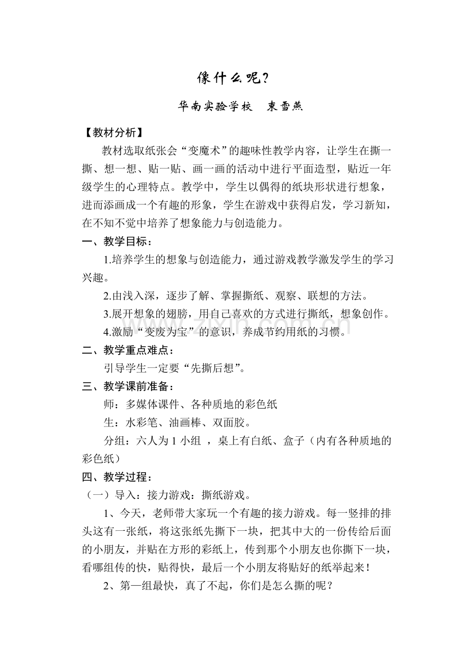 《像什么呢？》教学设计.doc_第1页