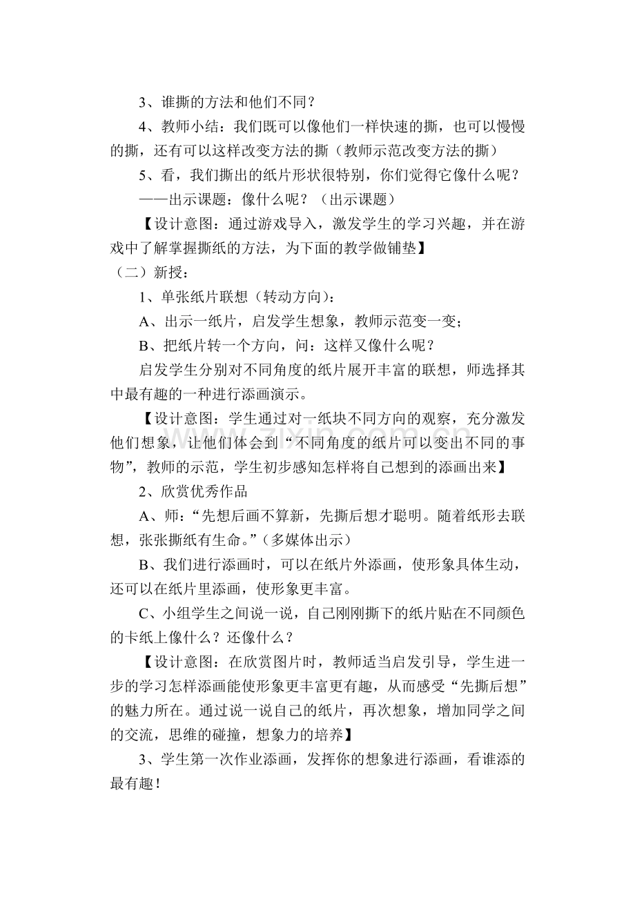 《像什么呢？》教学设计.doc_第2页