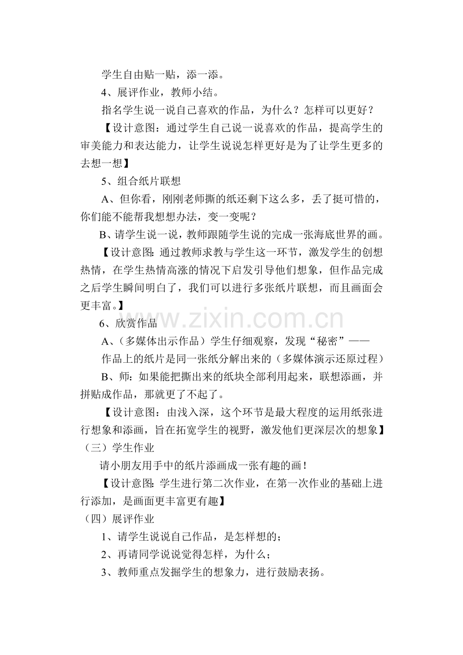 《像什么呢？》教学设计.doc_第3页