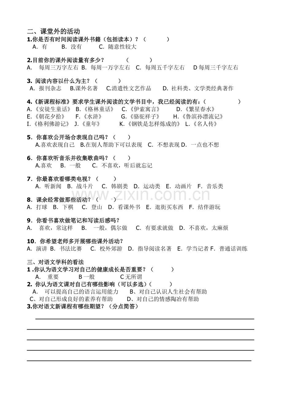 初中生语文学习兴趣的调查问卷.doc_第2页