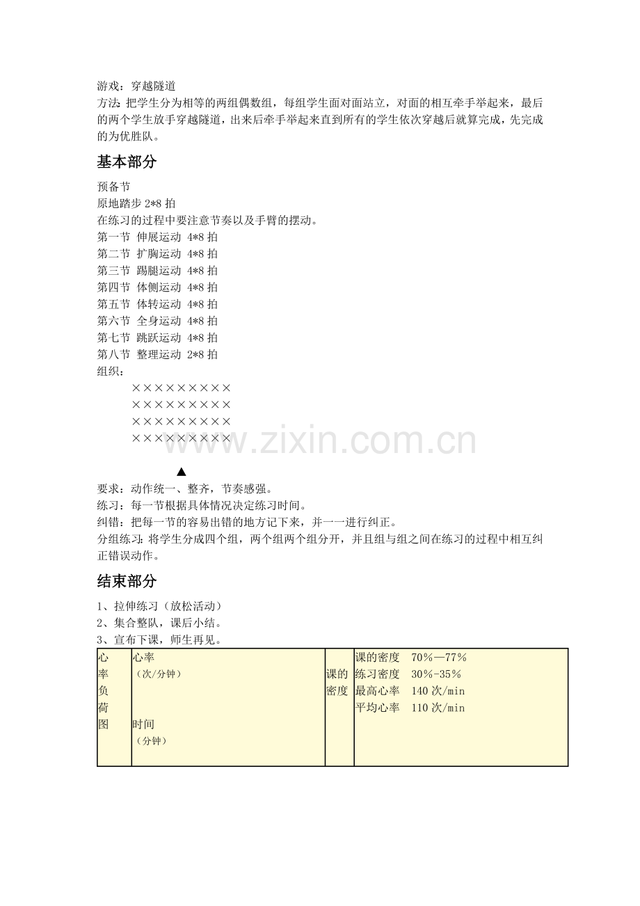 第九套广播体操教学设计.doc_第2页