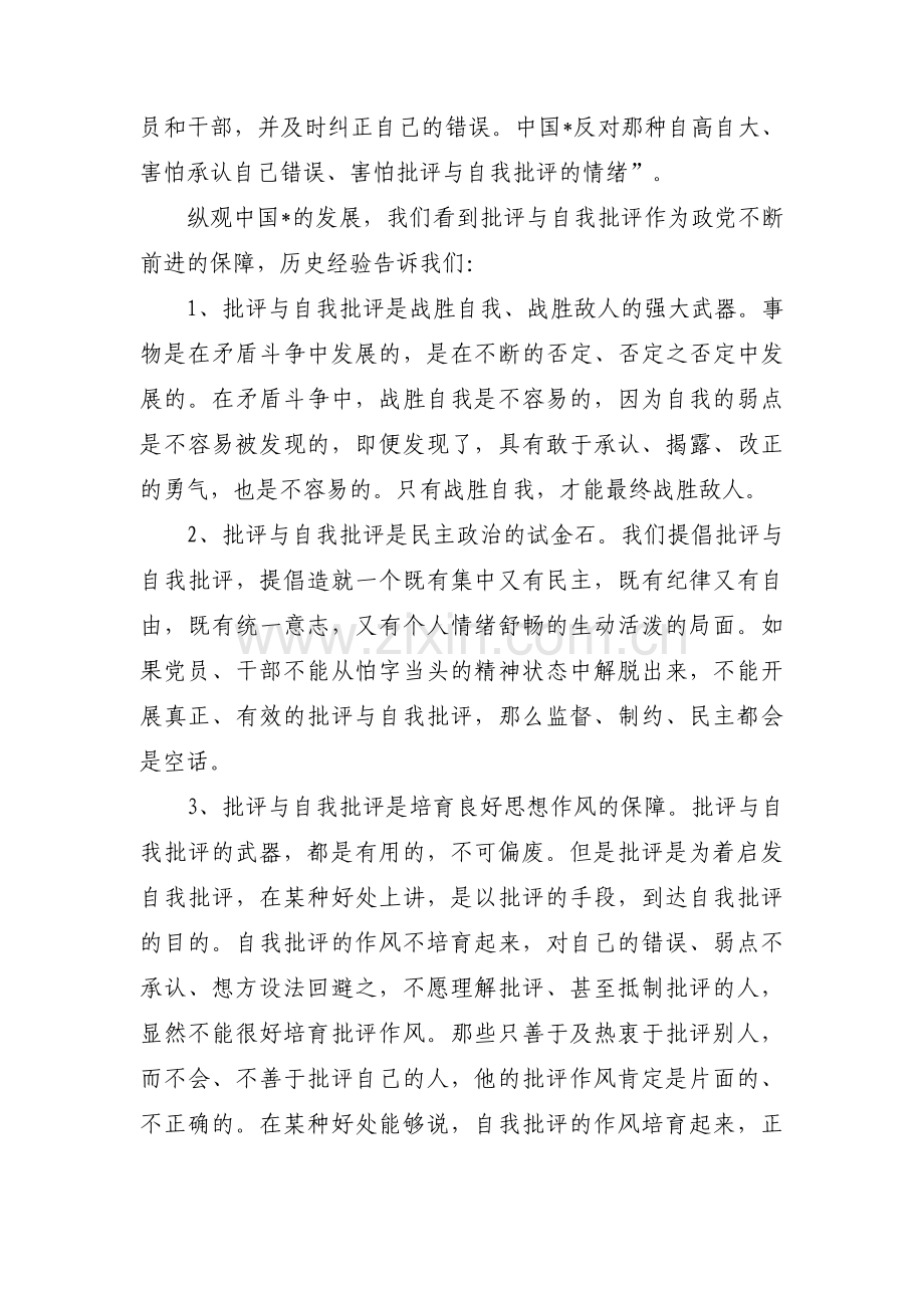 自我批评存在的不足及整改措施集合6篇.pdf_第2页