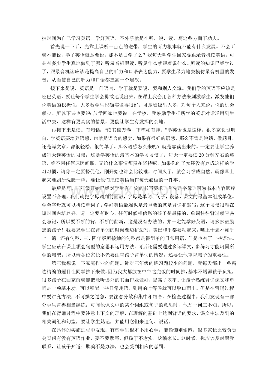 三年级家长会英语教师发言稿.doc_第2页