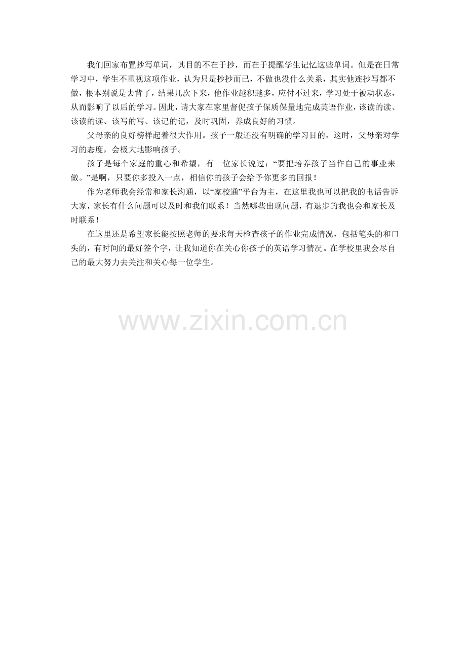 三年级家长会英语教师发言稿.doc_第3页