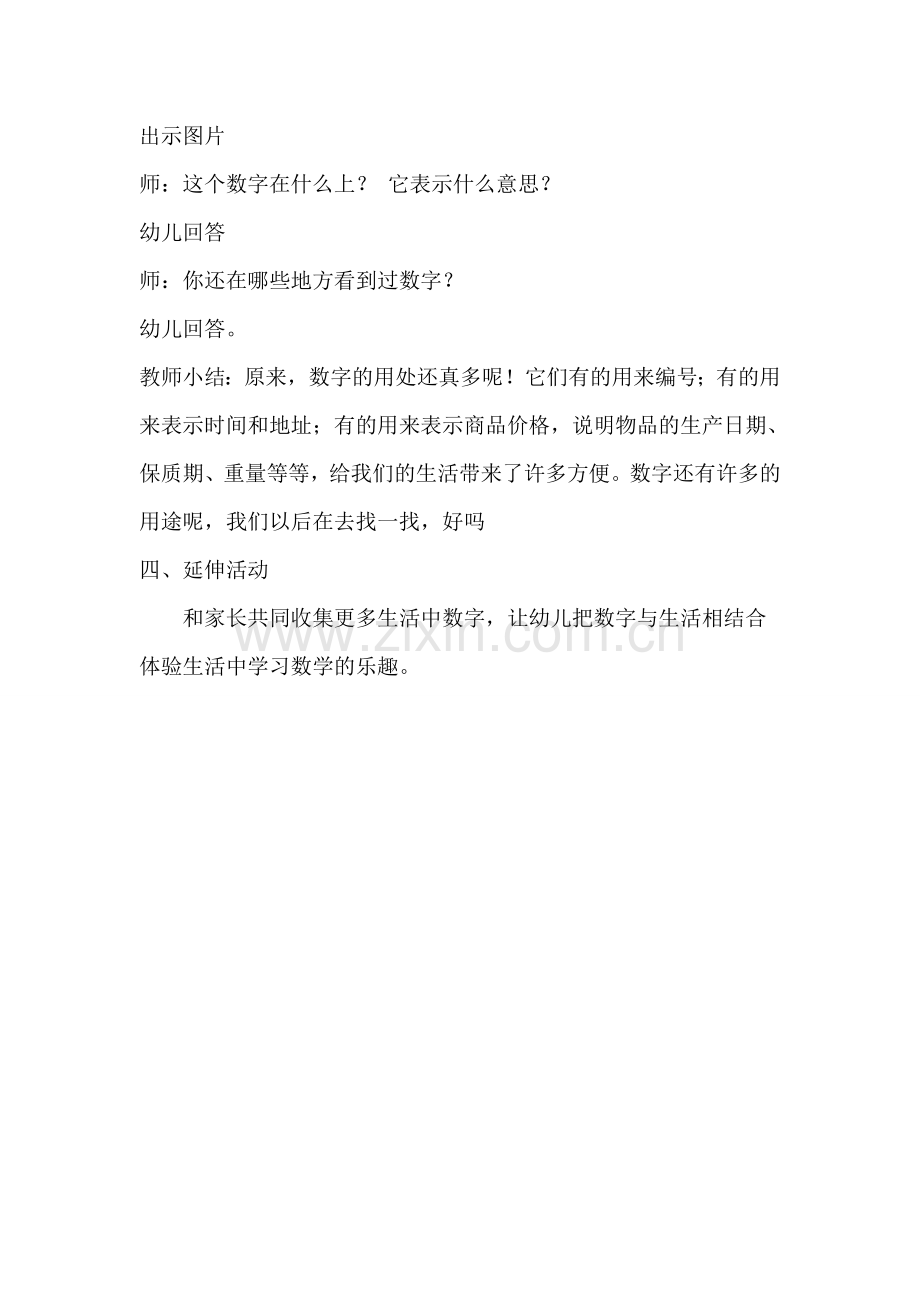 中班数学：我们身边的数字.doc_第2页