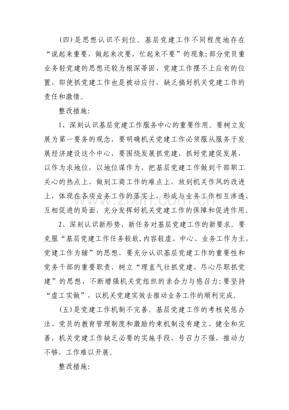 第二批主题教育问题清单及整改措施【三篇】.pdf_第3页