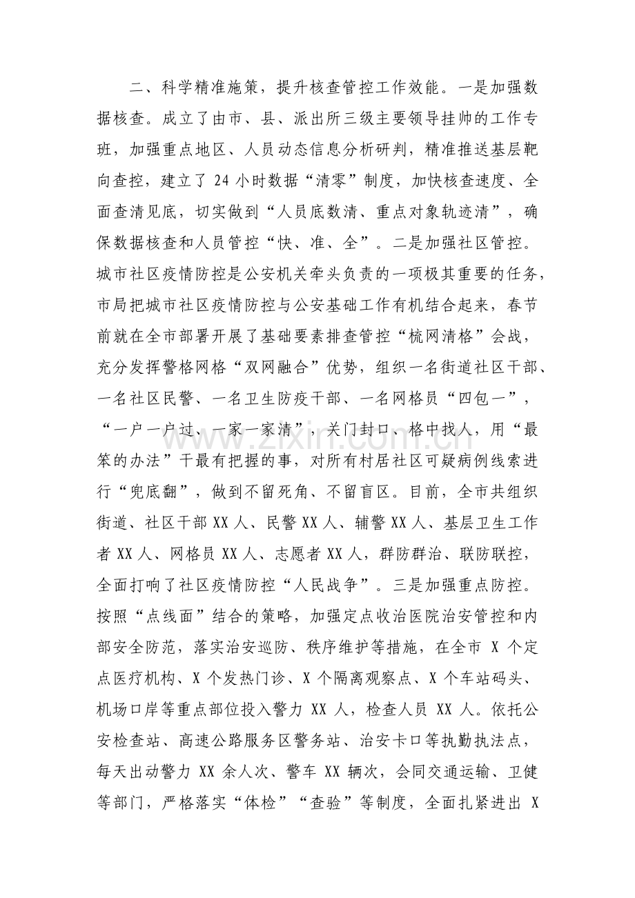 公安疫情防控工作情况汇报范文(5篇).pdf_第2页