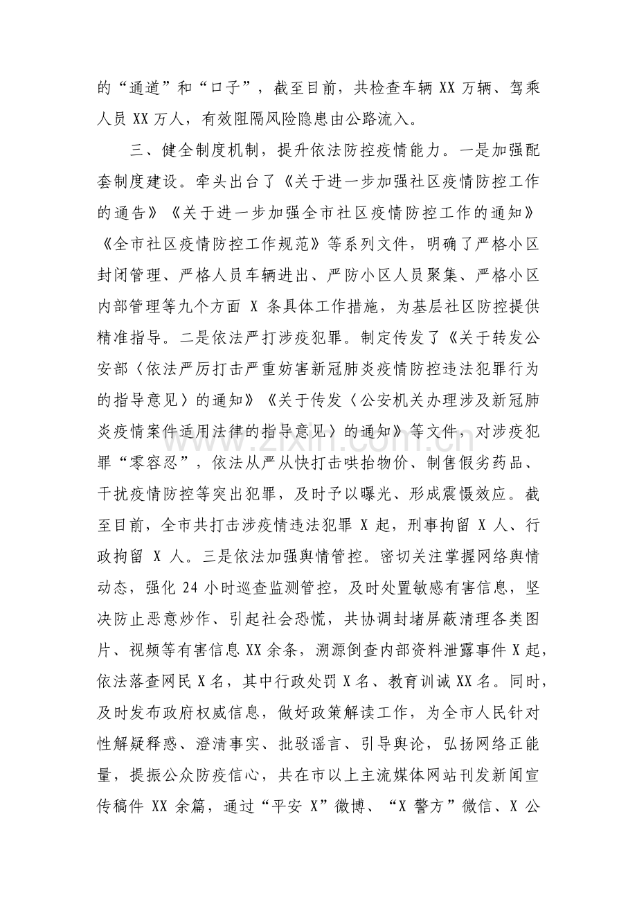 公安疫情防控工作情况汇报范文(5篇).pdf_第3页