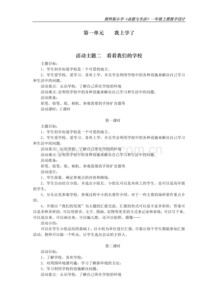 第一单元活动主题二.docx_第1页