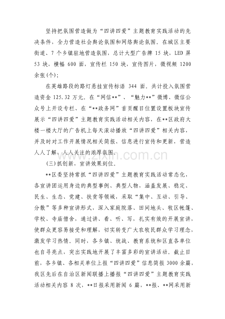 主题教育工作情况汇报十八篇.pdf_第3页