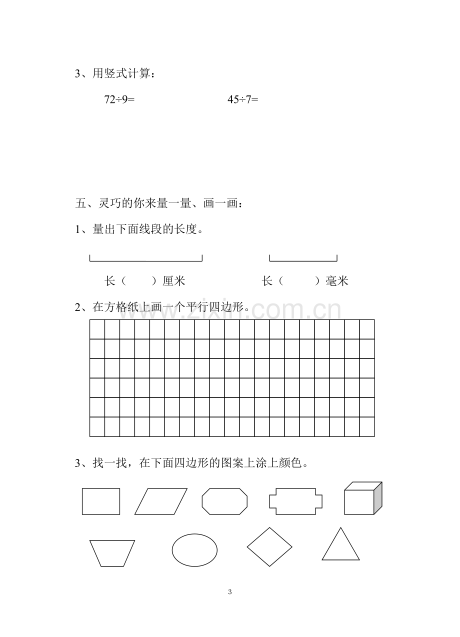 三年级数学上册期中测试题.doc_第3页