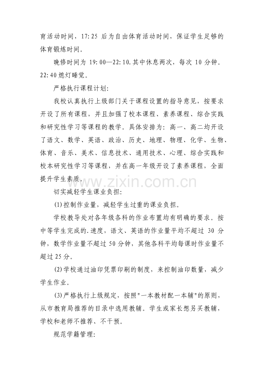 校务公开自查报告怎么写五篇.pdf_第3页