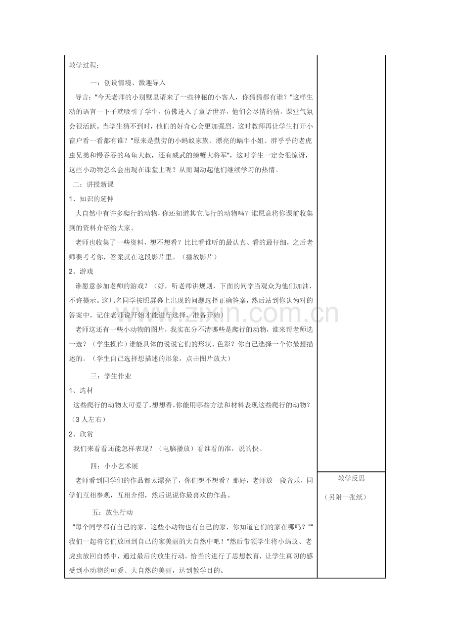 《奇妙的爬行》教学设计.docx_第2页