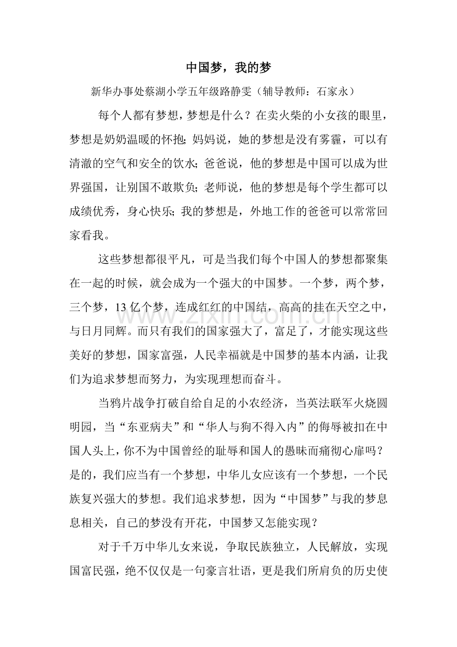 中国梦我的梦+-+修改.doc_第1页