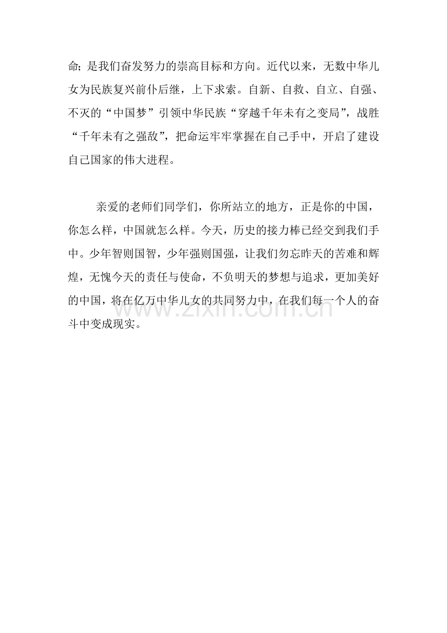 中国梦我的梦+-+修改.doc_第2页