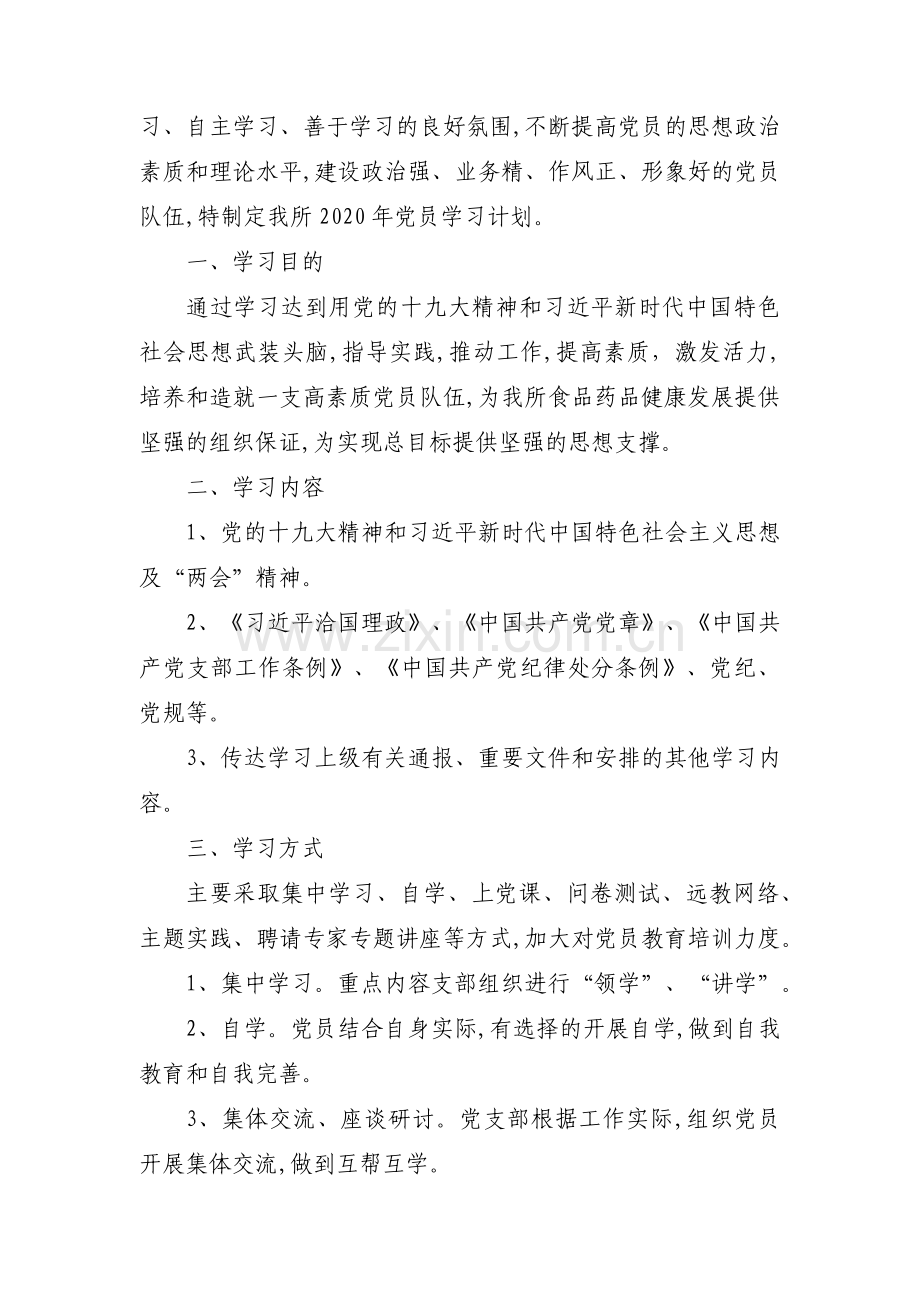 党支部党课计划(通用3篇).pdf_第3页