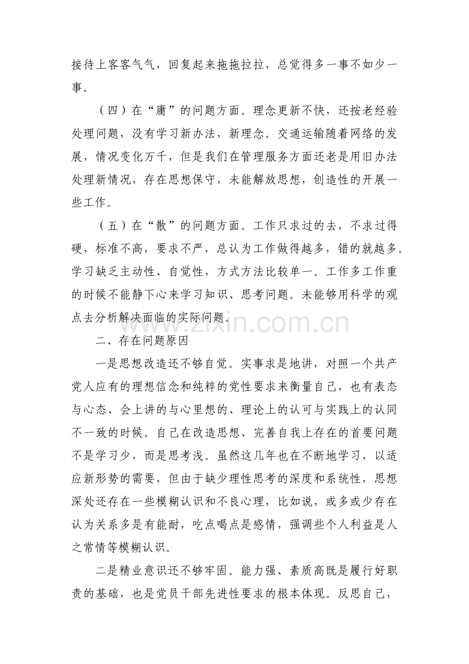 对照五个方面的查摆剖析材料(通用9篇).pdf_第2页