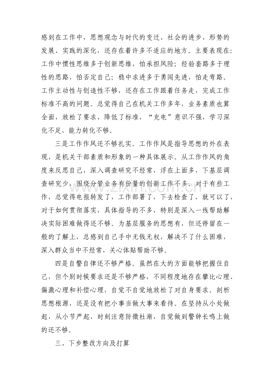 对照五个方面的查摆剖析材料(通用9篇).pdf_第3页