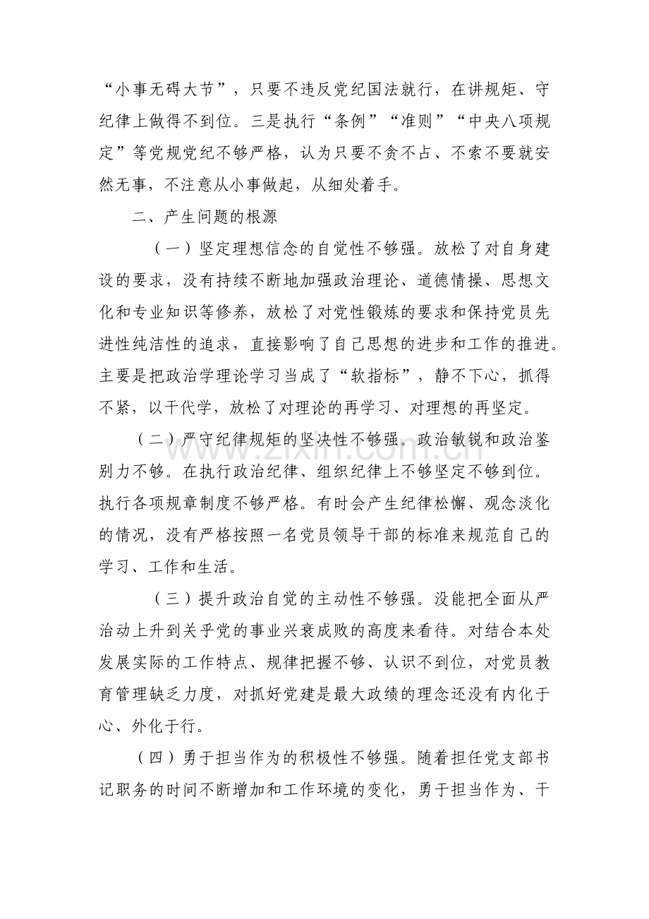 自我革命是否坚定存在问题及整改措施【汇编六篇】.pdf_第3页