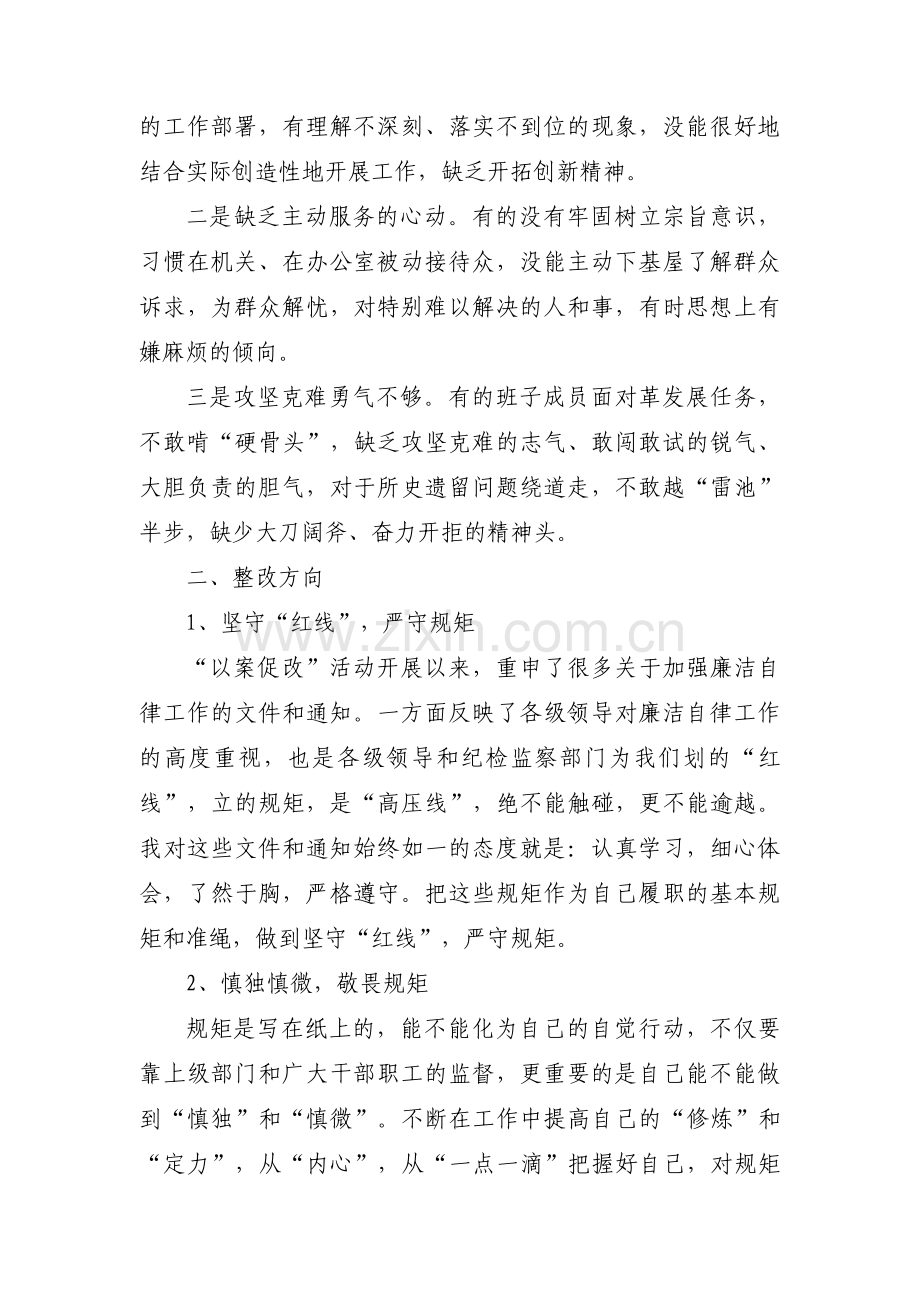 廉洁自律个人剖析材料集合7篇.pdf_第3页