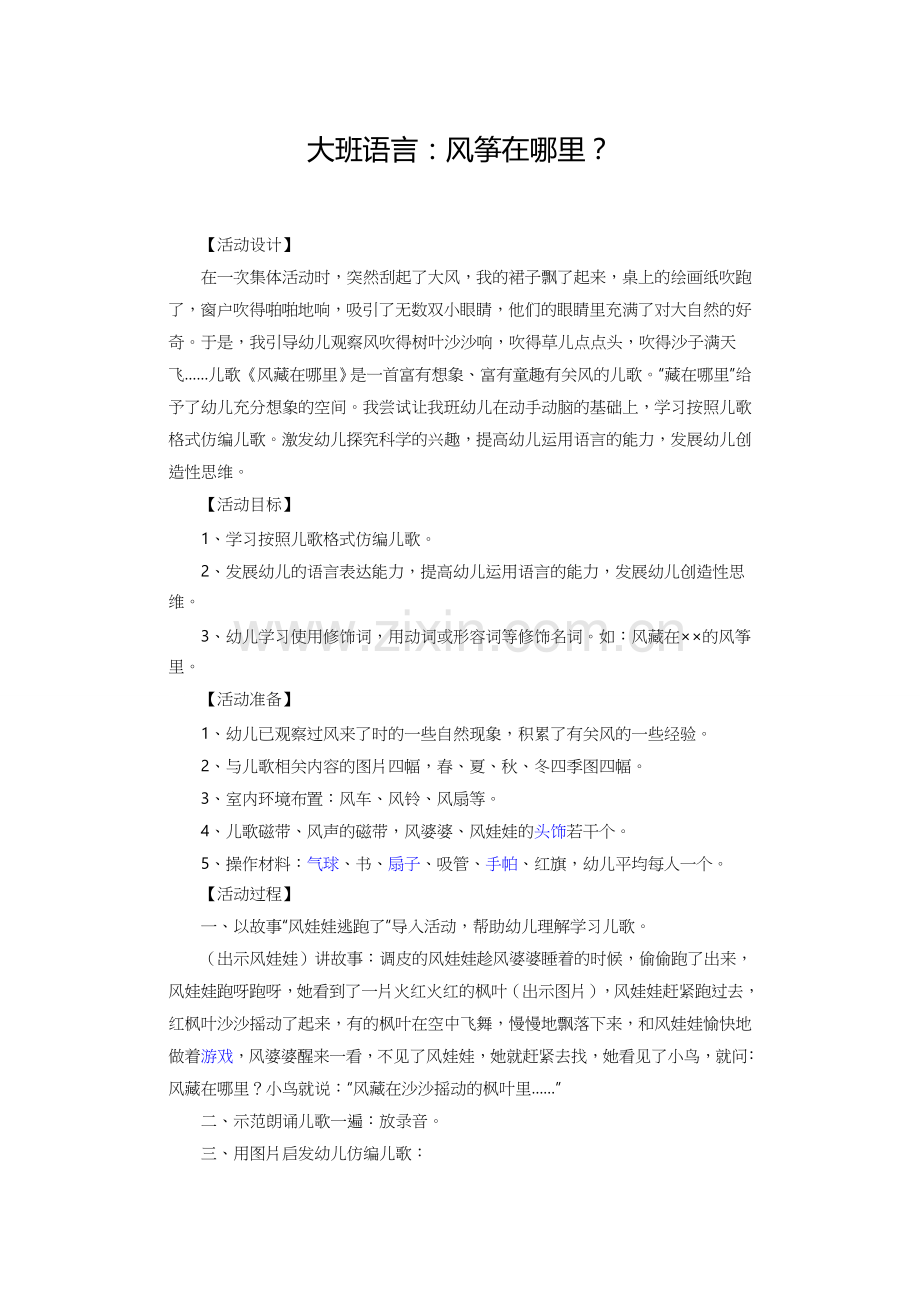 大班语言活动教案.docx_第1页