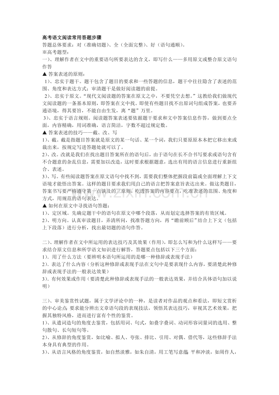 高考语文阅读常用答题步骤.doc_第1页